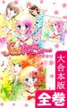 Sunれでぃー【大合本版】 全巻収録