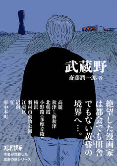 武蔵野