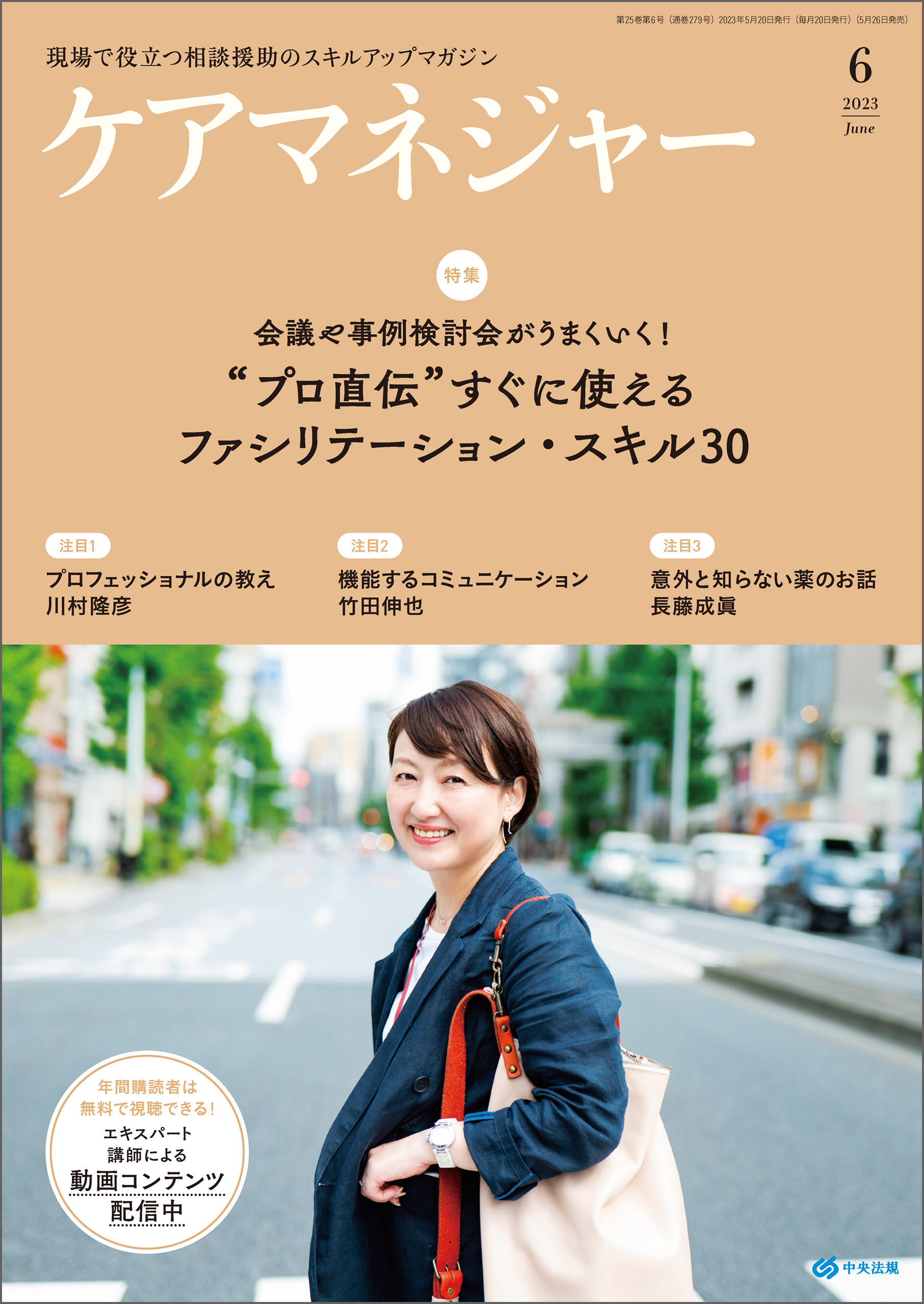 ケアマネジャー　2023年6月号