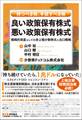 良い政策保有株式 悪い政策保有株式