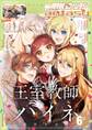 月刊Gファンタジー 2021年6月号
