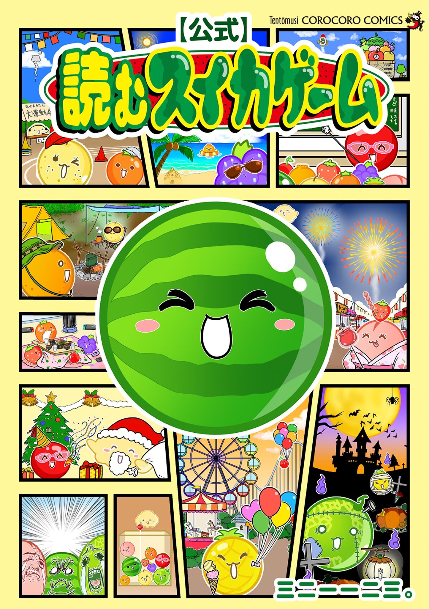 【公式】読むスイカゲーム