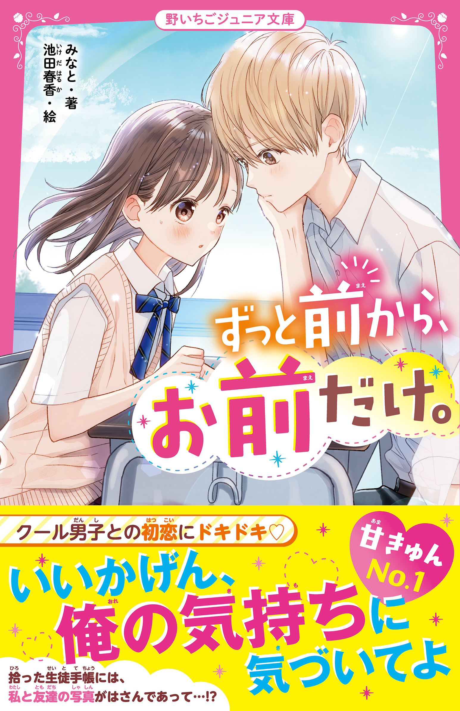 ずっと前から、お前だけ。