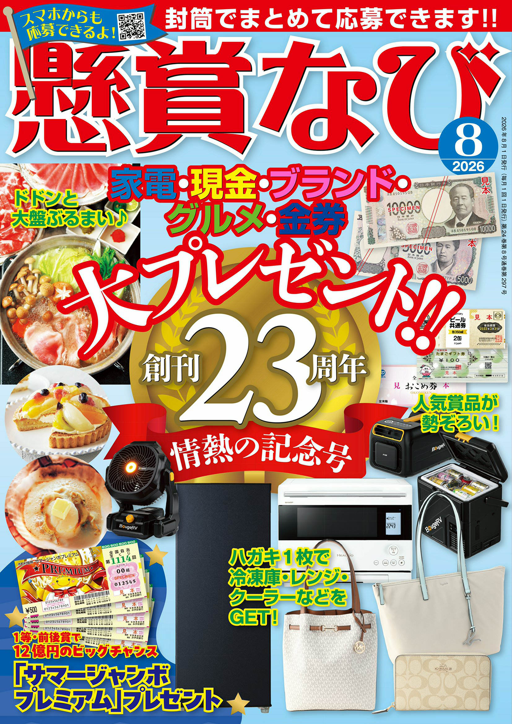 懸賞なび