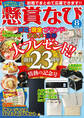懸賞なび 2026年8月号