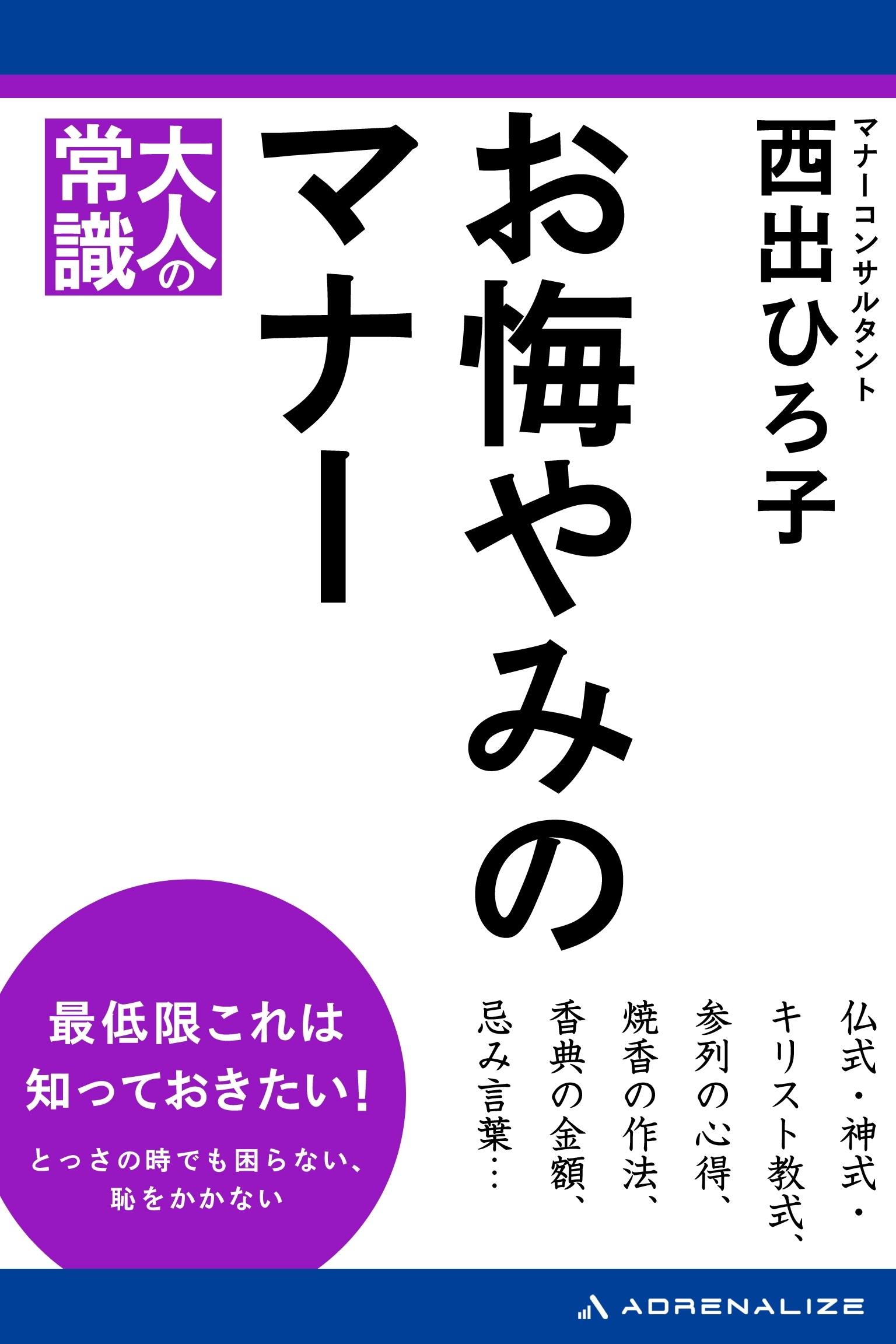 お悔やみのマナー