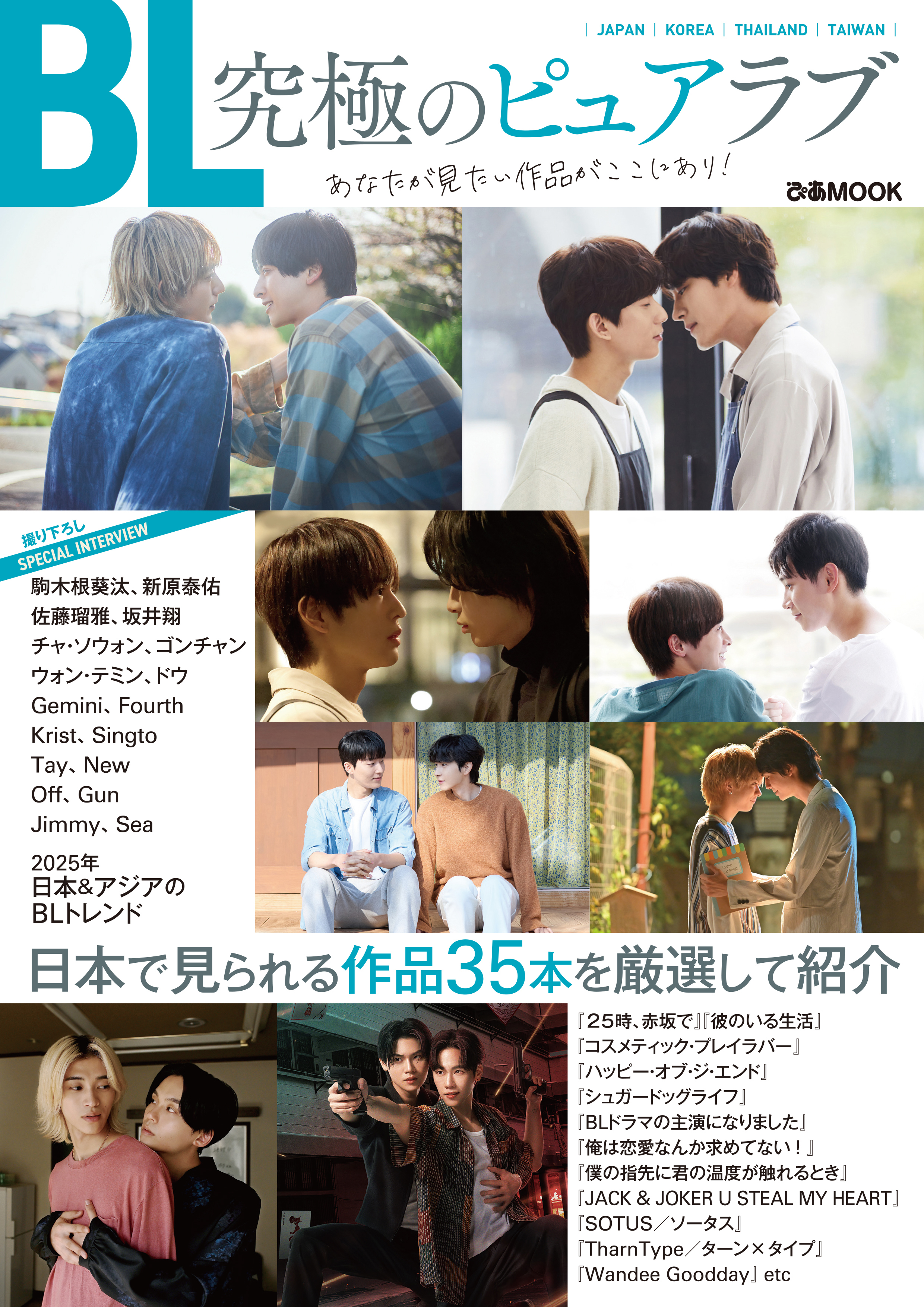 『BL　究極のピュアラブ』あなたが見たい作品がここにあり！