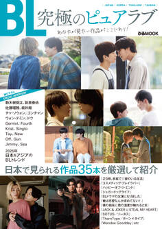 『BL 究極のピュアラブ』あなたが見たい作品がここにあり!