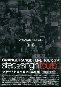 ORANGE RANGE LIVE TOUR 007 ～step by singin’ tourist～ ツアー・ドキュメント写真集 電子版