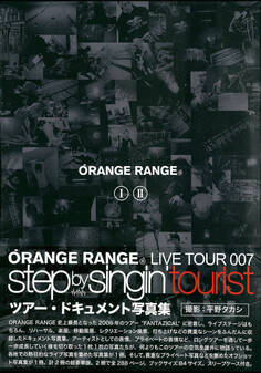 ORANGE RANGE LIVE TOUR 007 ~step by singin’ tourist~ ツアー・ドキュメント写真集 電子版