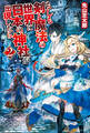 もしも剣と魔法の世界に日本の神社が出現したら2