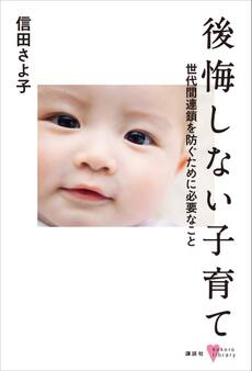 後悔しない子育て 世代間連鎖を防ぐために必要なこと