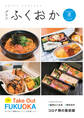 グラフふくおか 2020夏号