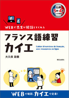 フランス語練習カイエ