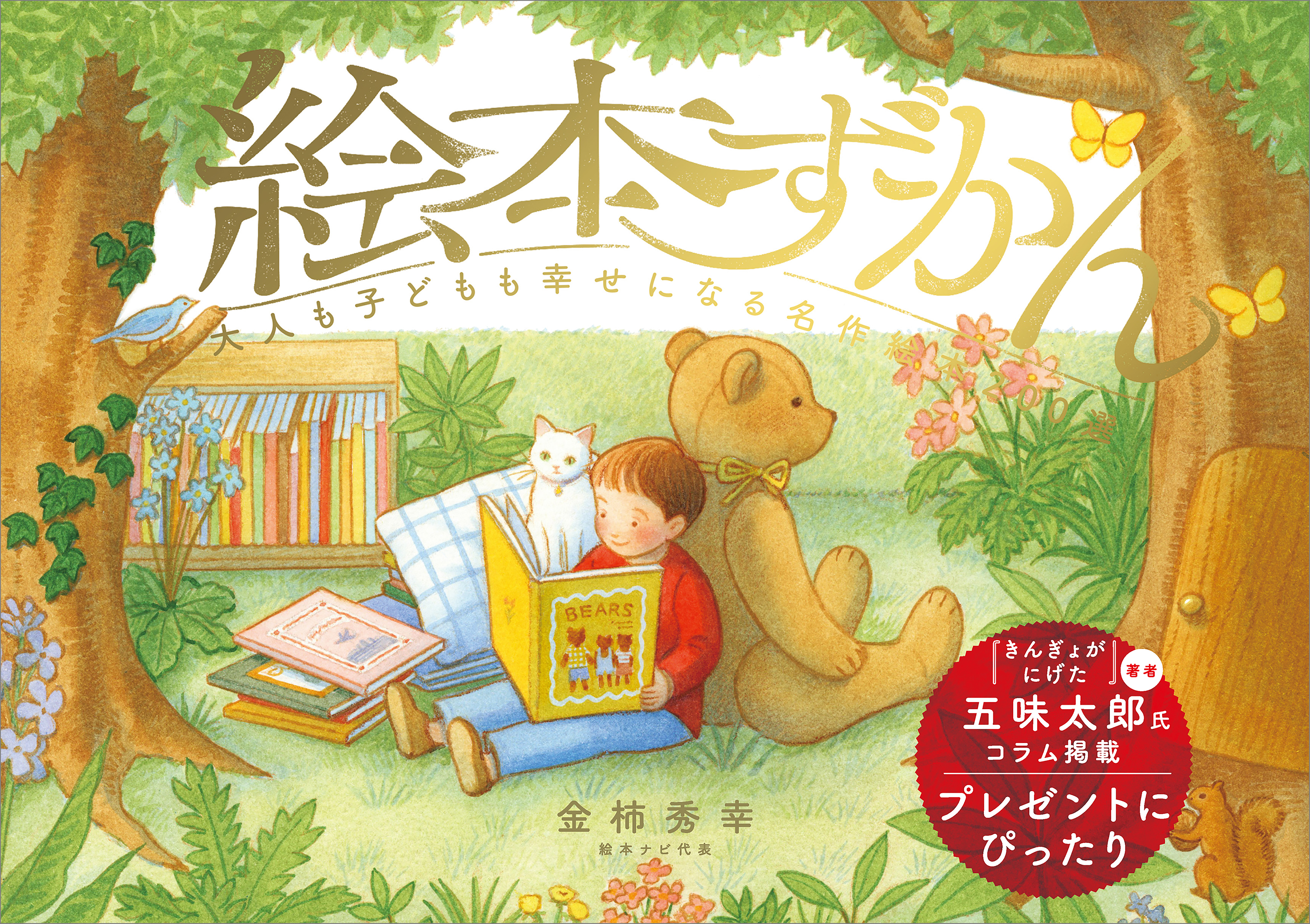 絵本ずかん