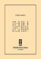 中公DD 平成の100人