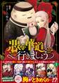 【期間限定 無料お試し版】悪の華道を行きましょう【コミックス版】: 1【電子限定描き下ろしカラーイラスト付き】