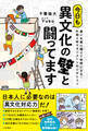 今日も異文化の壁と闘ってます