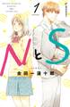 【期間限定 無料お試し版 閲覧期限2026年6月25日】NとS(1)