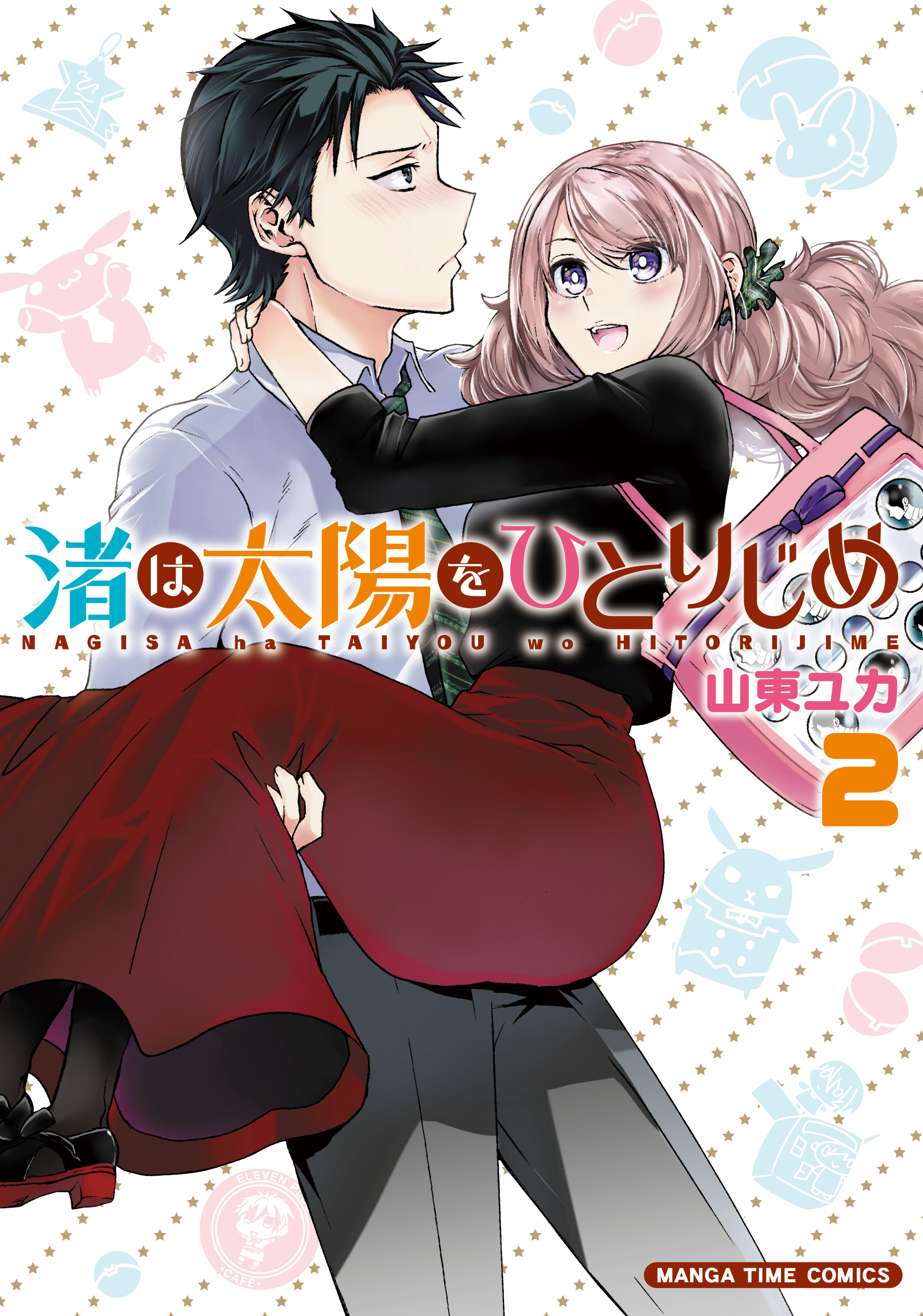 山東ユカの作品一覧 15件 Amebaマンガ 旧 読書のお時間です