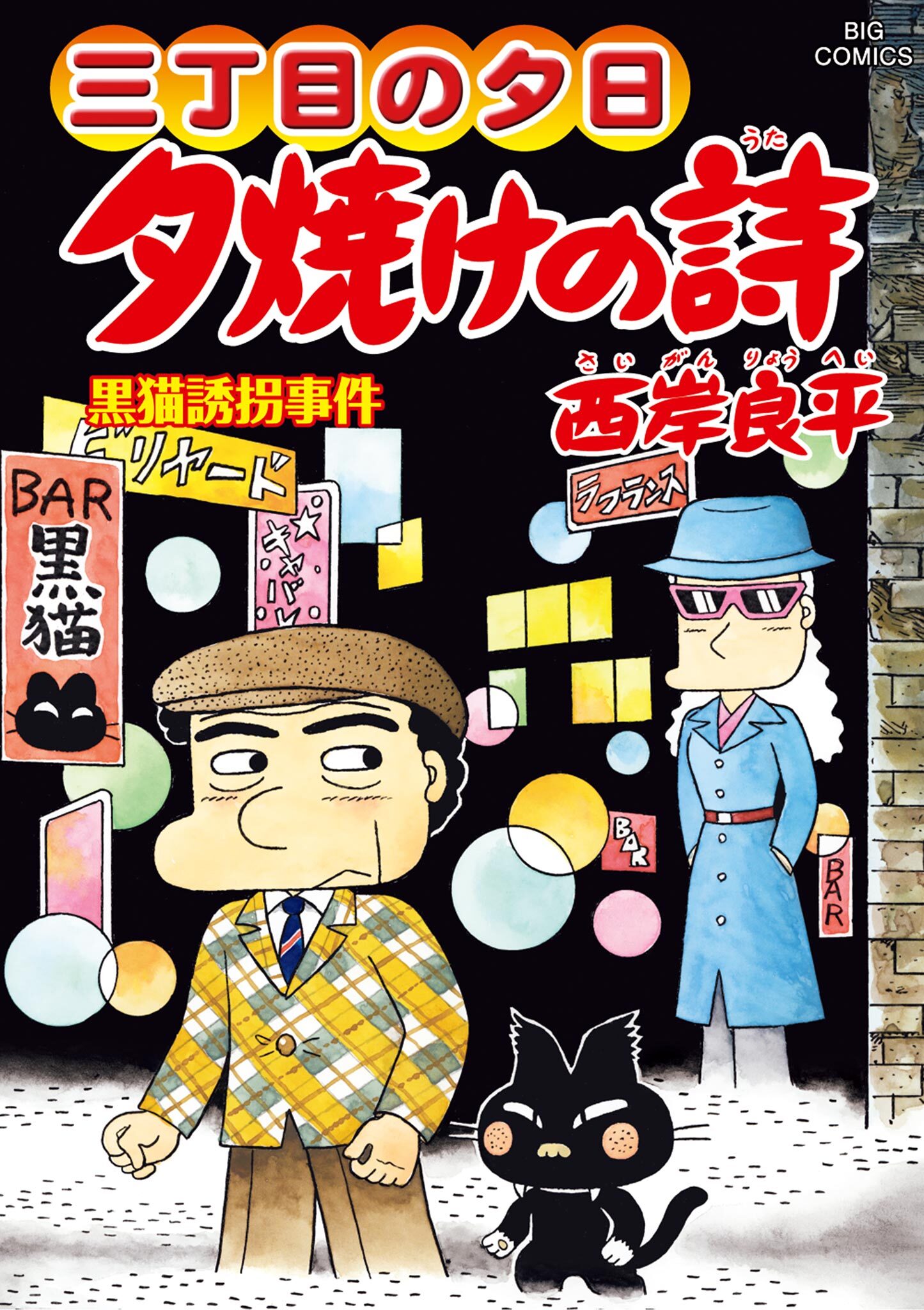 ビッグコミックオリジナルの作品一覧 74件 Amebaマンガ 旧 読書のお時間です