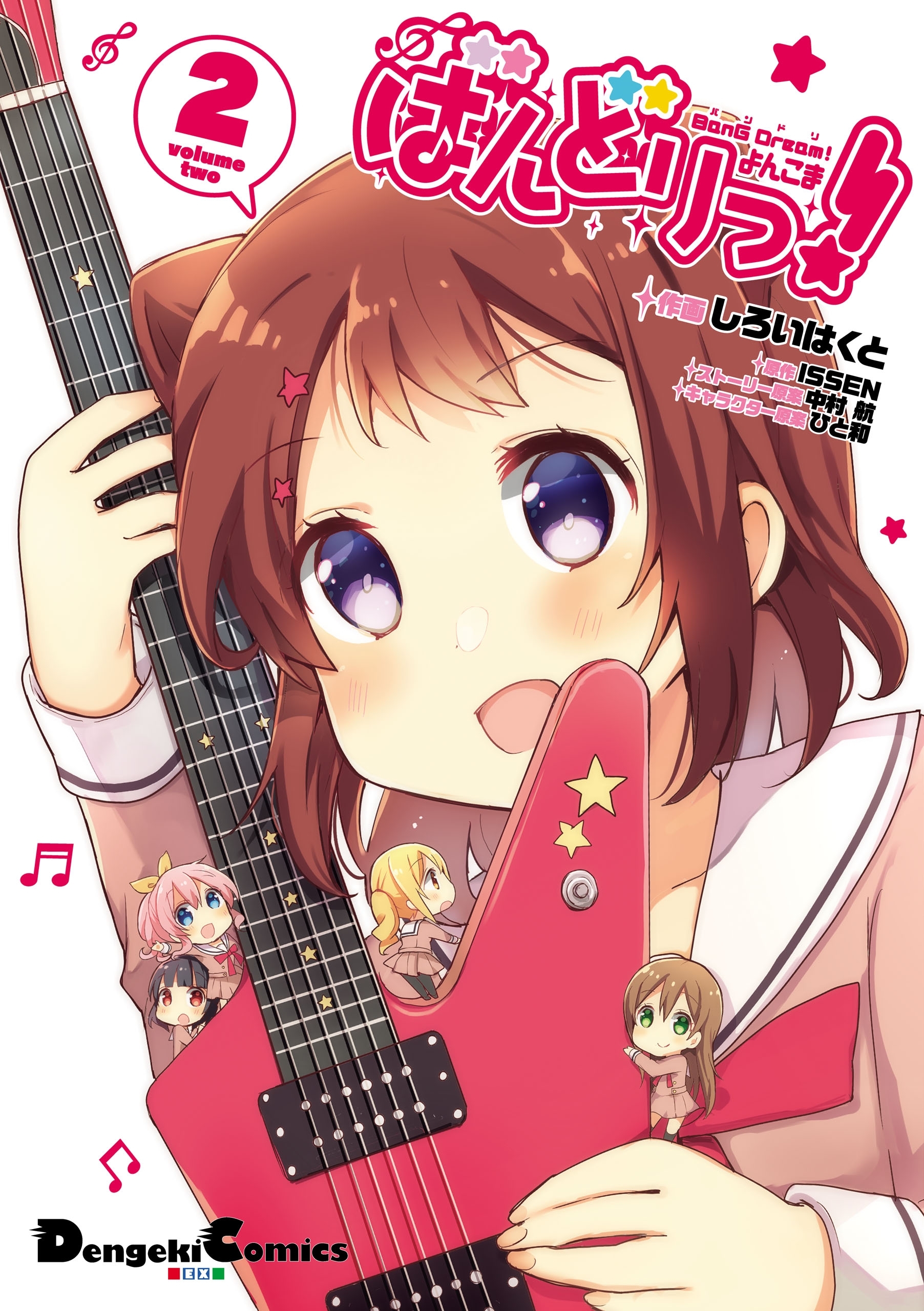 BanG Dream！ よんこま ばんどりっ！