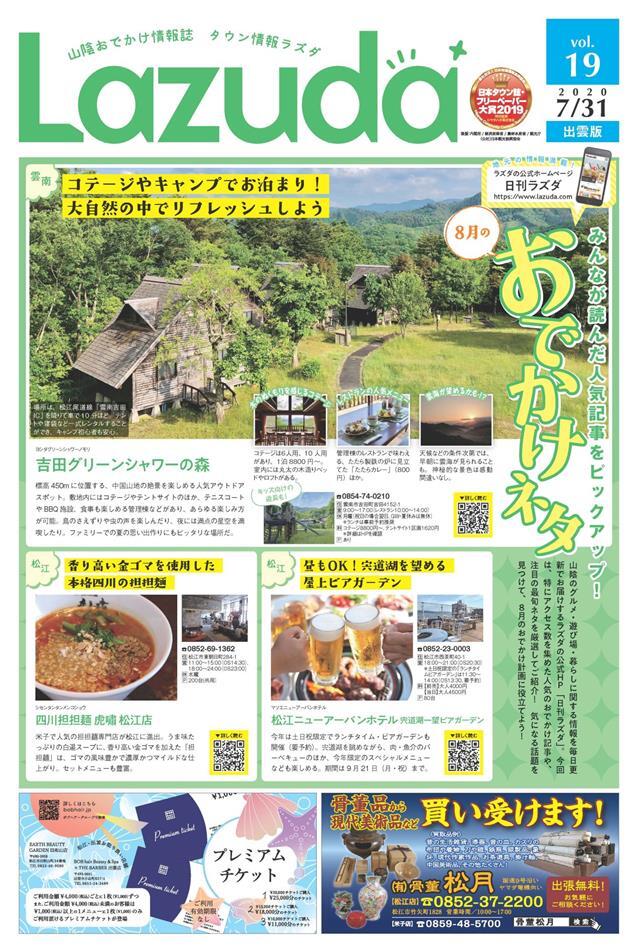 タウン情報Lazuda出雲版