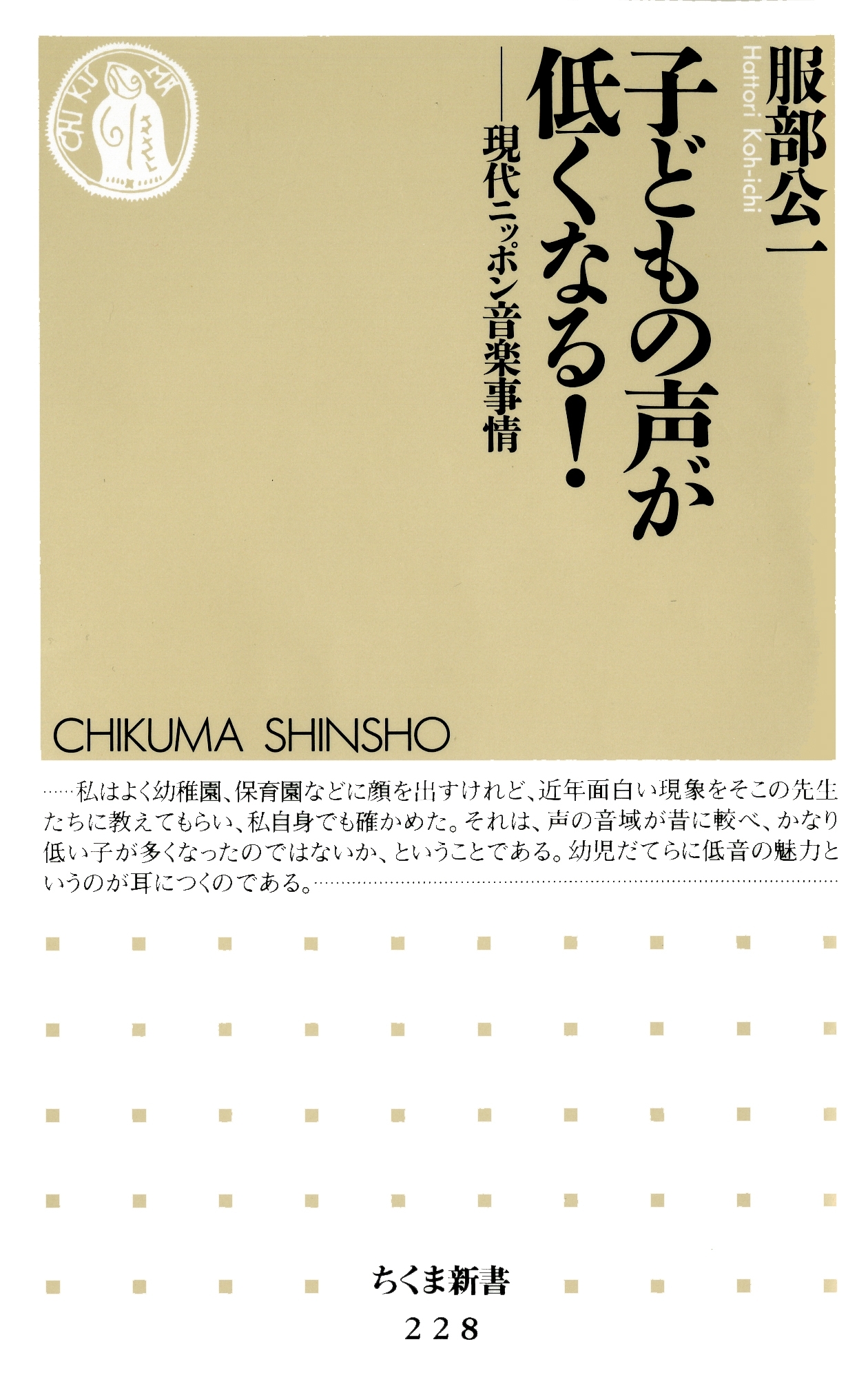 子どもの声が低くなる！　――現代ニッポン音楽事情