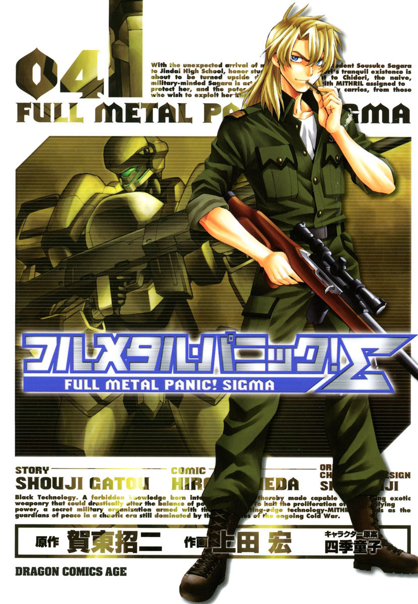 フルメタル・パニック！シグマ(4)