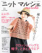 ニットマルシェ vol.31