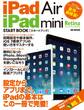 iPad Air/iPad mini Retinaディスプレイモデル スタートブック