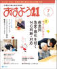 おはよう21 2022年7月号