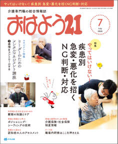 おはよう21 2022年7月号