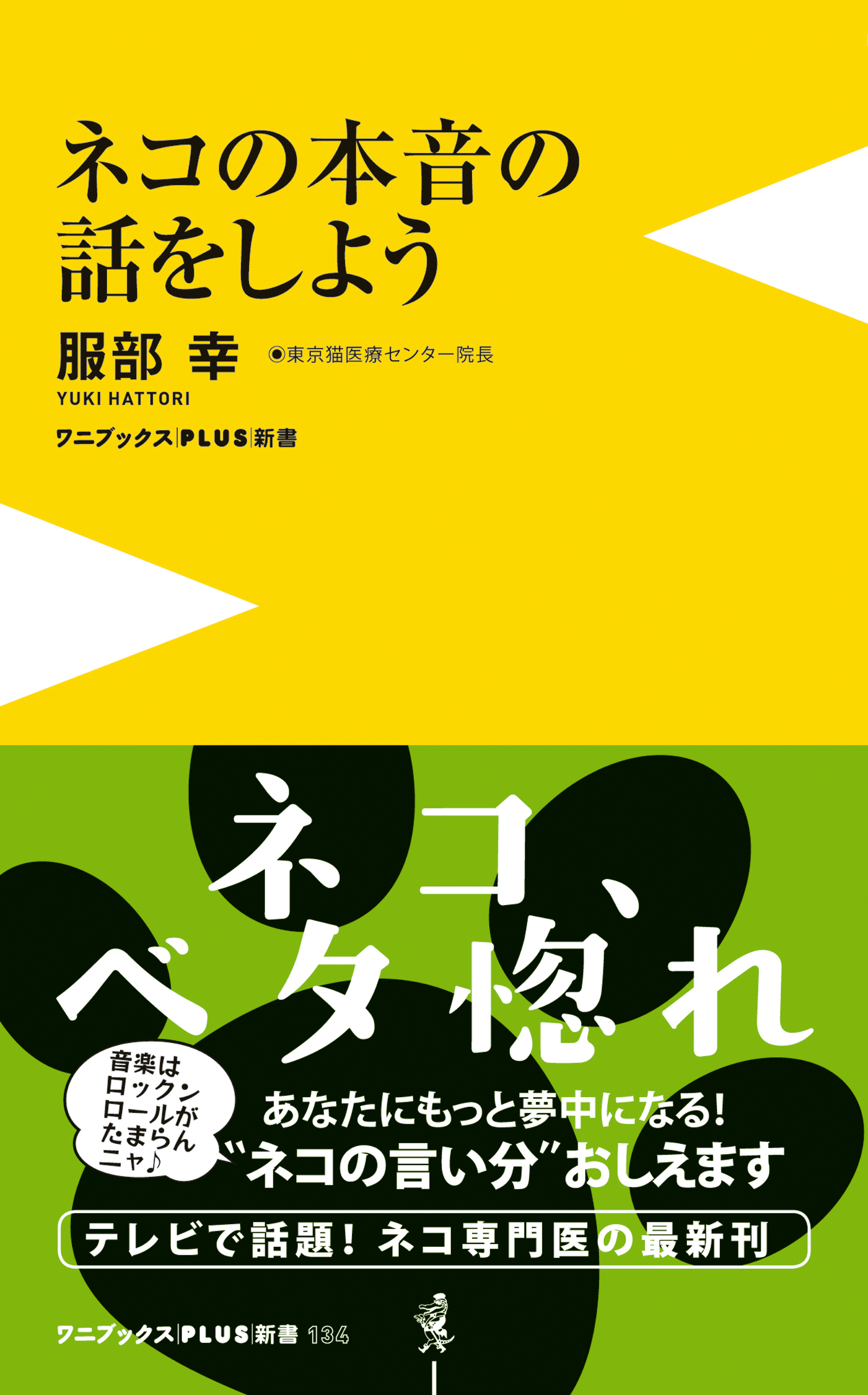 ネコの本音の話をしよう ＜カラー版＞