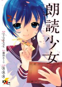 オヤマ キクノスケさん 無料 試し読みなら Amebaマンガ 旧 読書のお時間です オヤマ キクノスケさん 無料 試し読みなら Amebaマンガ 旧 読書のお時間です