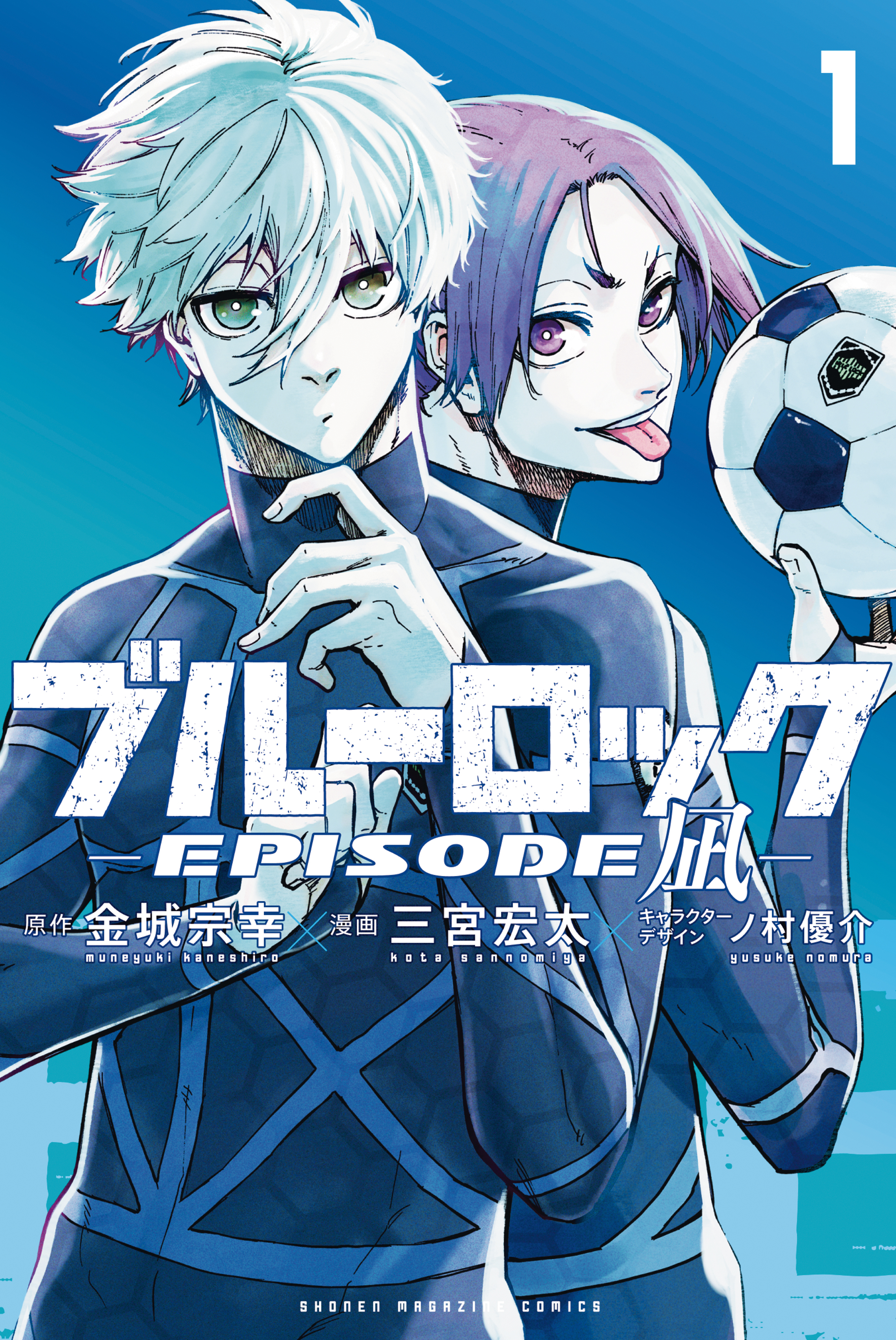 ブルーロック24巻|1冊分無料|金城宗幸,ノ村優介|人気マンガを毎日無料