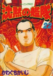 沈黙の艦隊 無料漫画 沈黙の艦隊 無料漫画