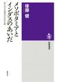 メソポタミアとインダスのあいだ ──知られざる海洋の古代文明