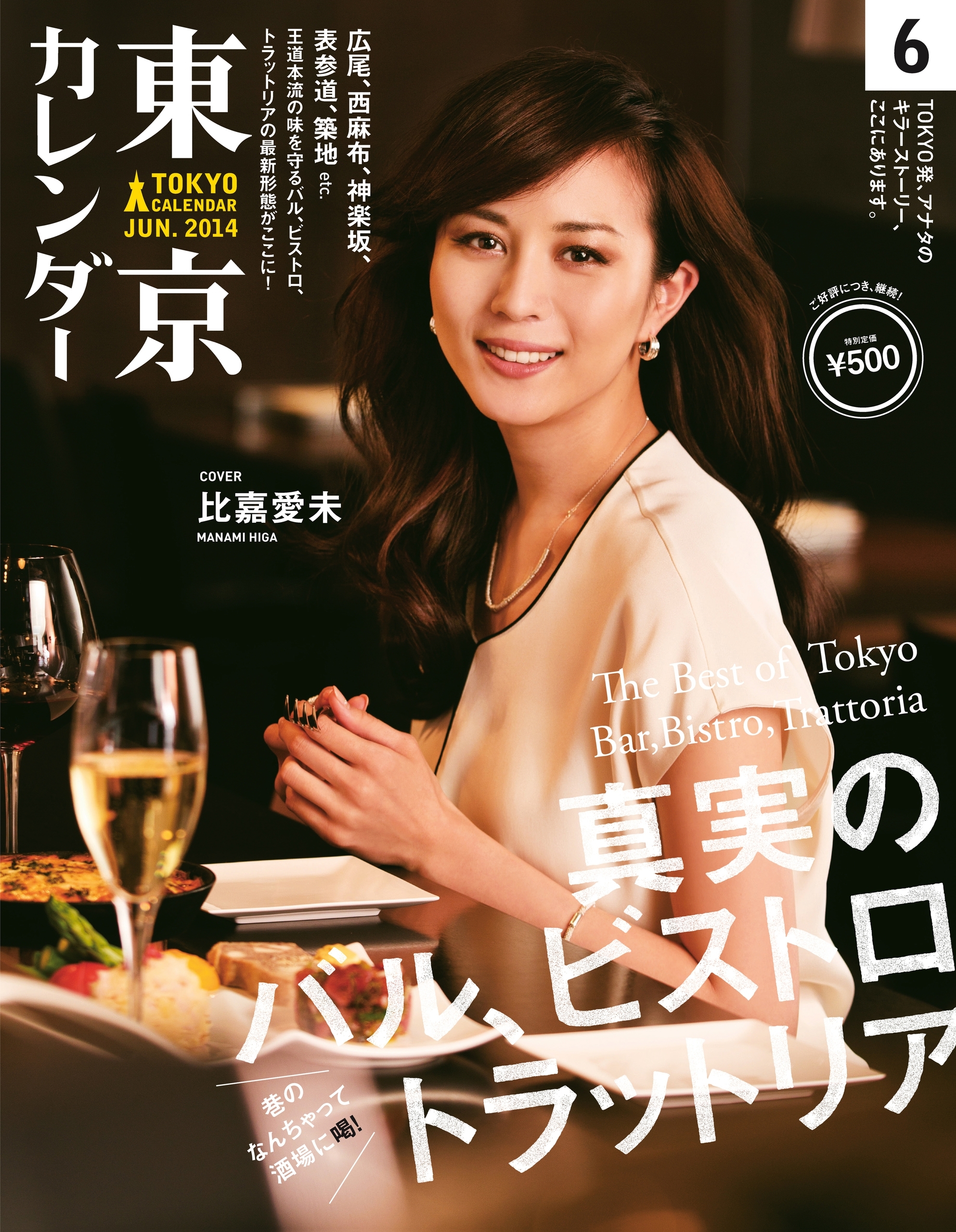 東京カレンダー 2014年 6月号