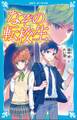 なぞの転校生 (新装版)