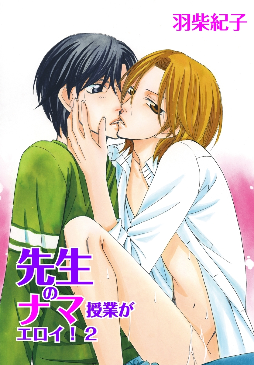 先生のナマ授業がエロイ！2