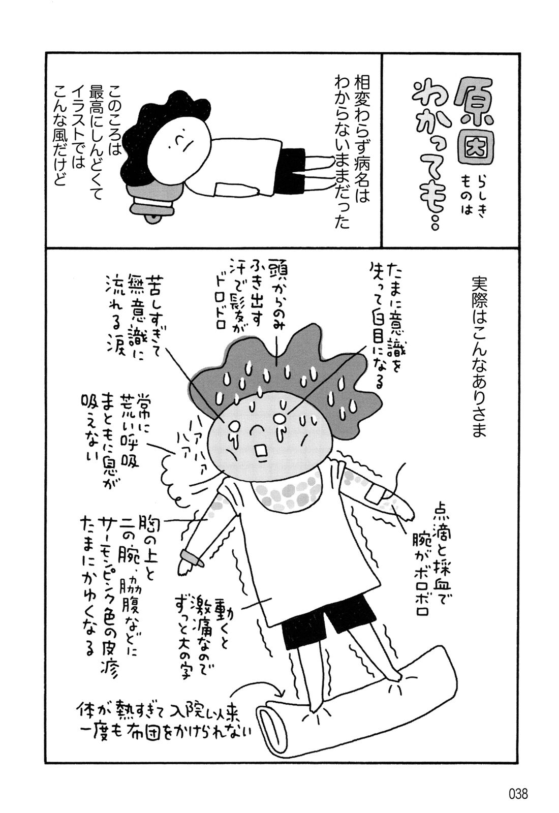 6話無料 なんびょうにっき 無料連載 Amebaマンガ 旧 読書のお時間です