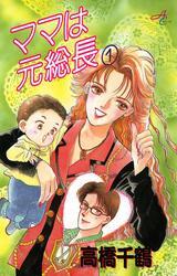 ママは元総長　1