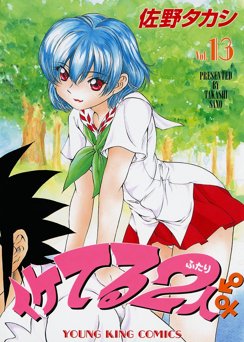 イケてる2人 （13）