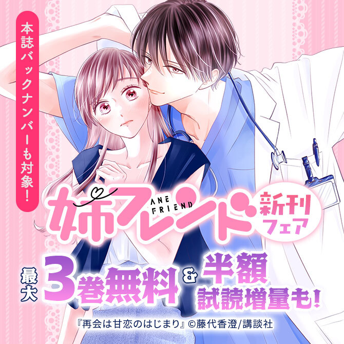 姉フレンド新刊フェア