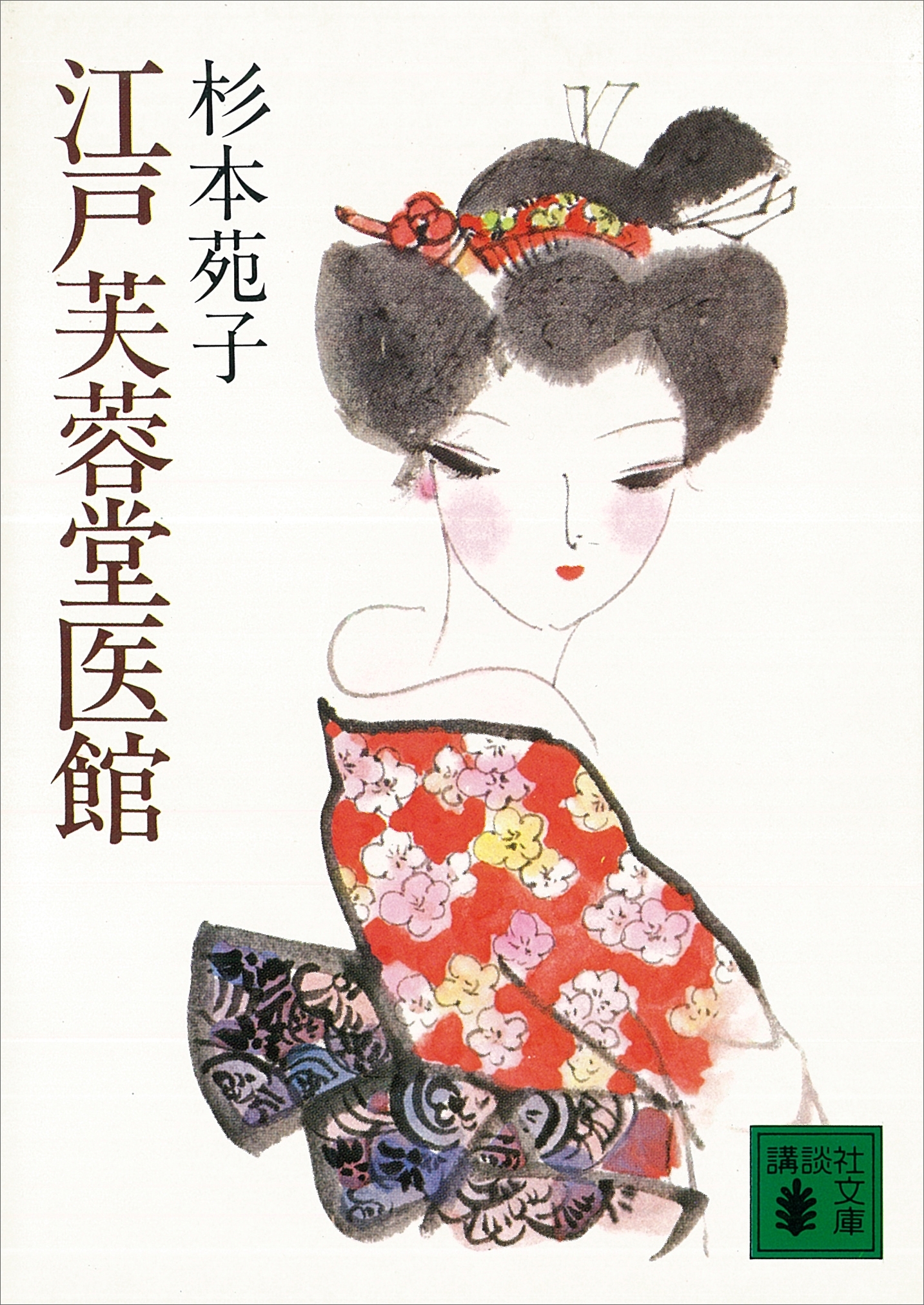 江戸芙蓉堂医館