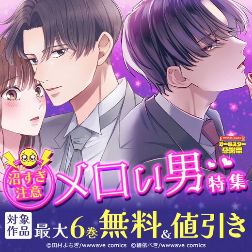 沼すぎ注意 メロい男特集