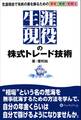 生涯現役の株式トレード技術 ──生涯現役で有終の美を飾るための戦略&戦術&戦闘法