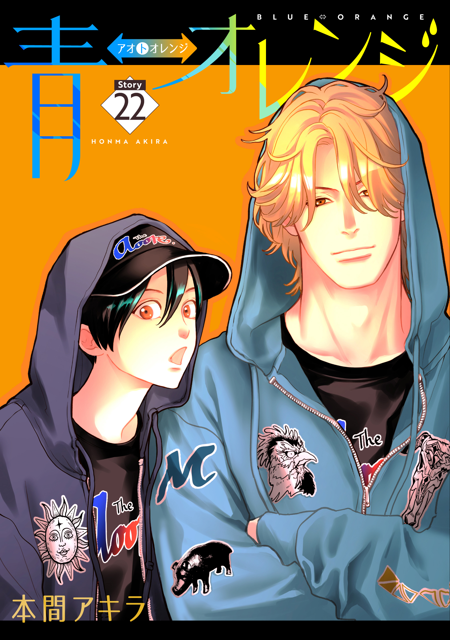 青⇔オレンジ［ばら売り］