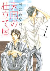 おはよう楽園くん 仮 無料 試し読みなら Amebaマンガ 旧 読書のお時間です おはよう楽園くん 仮 無料 試し読みなら Amebaマンガ 旧 読書のお時間です